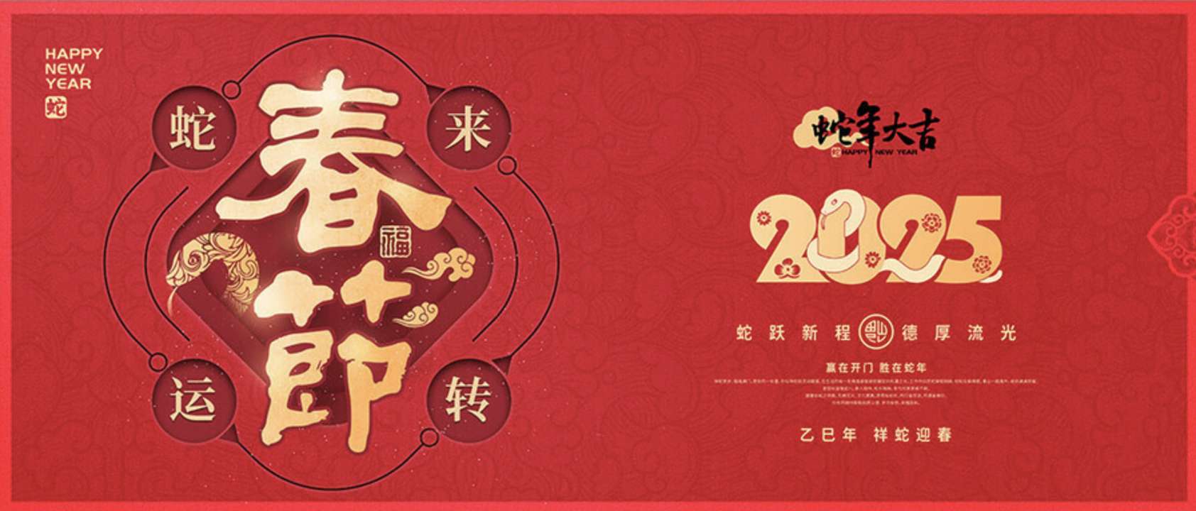 金蛇献瑞,羽帆物联网春节放假通知